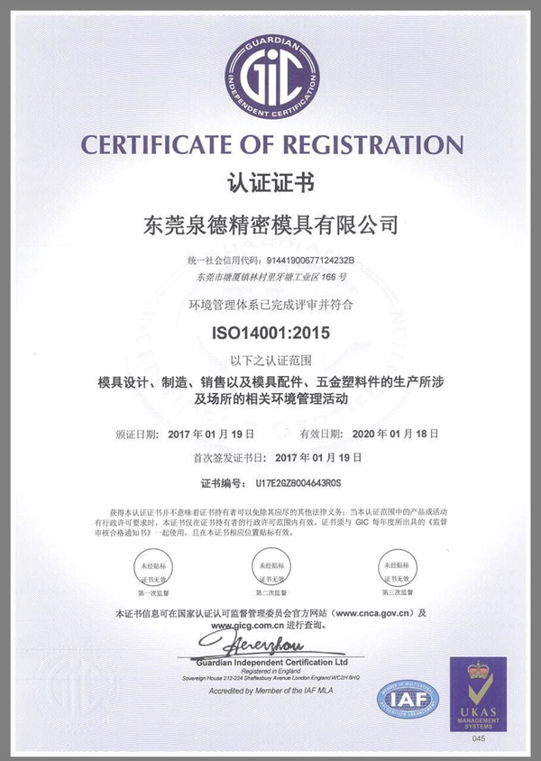 Congratulate the company on obtaining ISO CERTIFICATE OF REGISTRATION certification