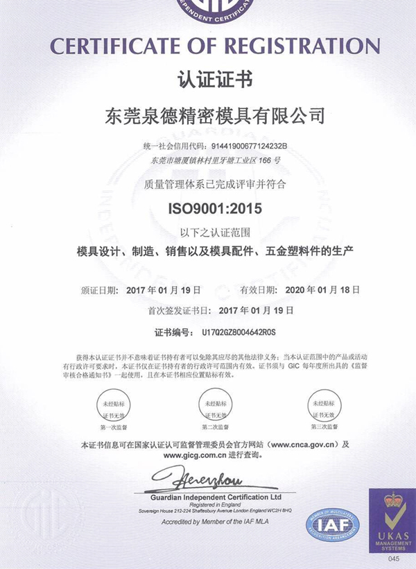 ISO CERTIFICATE OF REGISTRATION 认证